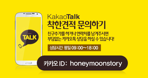 KakaoTalk 착한견적 문의하기