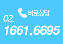 바로상담 02-545-5565